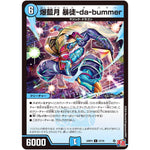 爆藍月 暴徒-da-bummer【C】(24RP4 57/76 王道篇 第4弾 悪魔神、復活【DM24-RP4】)