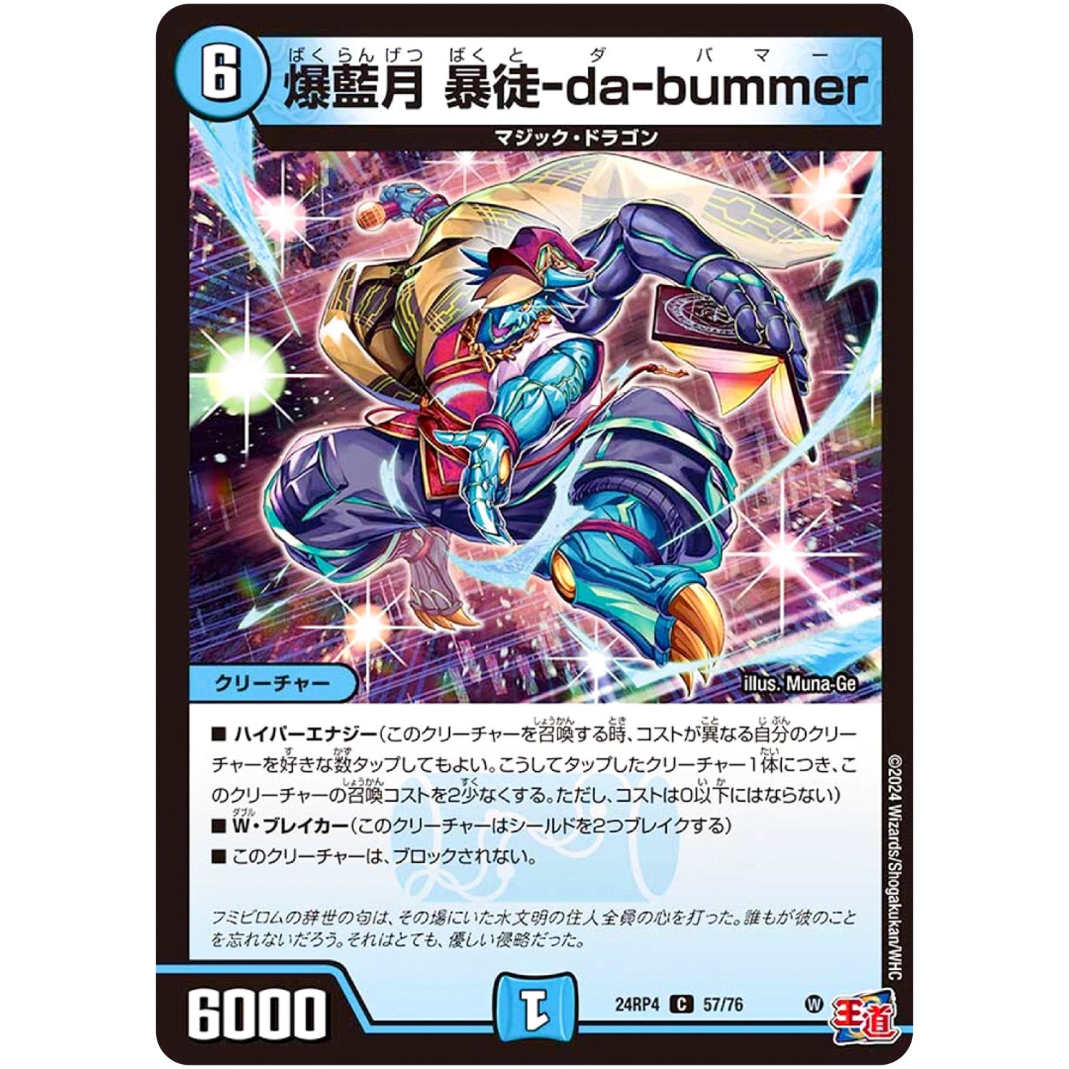 爆藍月 暴徒-da-bummer【C】(24RP4 57/76 王道篇 第4弾 悪魔神、復活【DM24-RP4】)