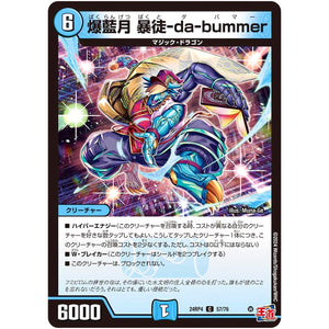 爆藍月 暴徒-da-bummer【C】(24RP4 57/76 王道篇 第4弾 悪魔神、復活【DM24-RP4】)