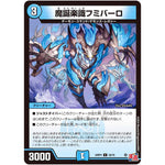 魔誕楽識フミバーロ【C】(24RP4 58/76 王道篇 第4弾 悪魔神、復活【DM24-RP4】)