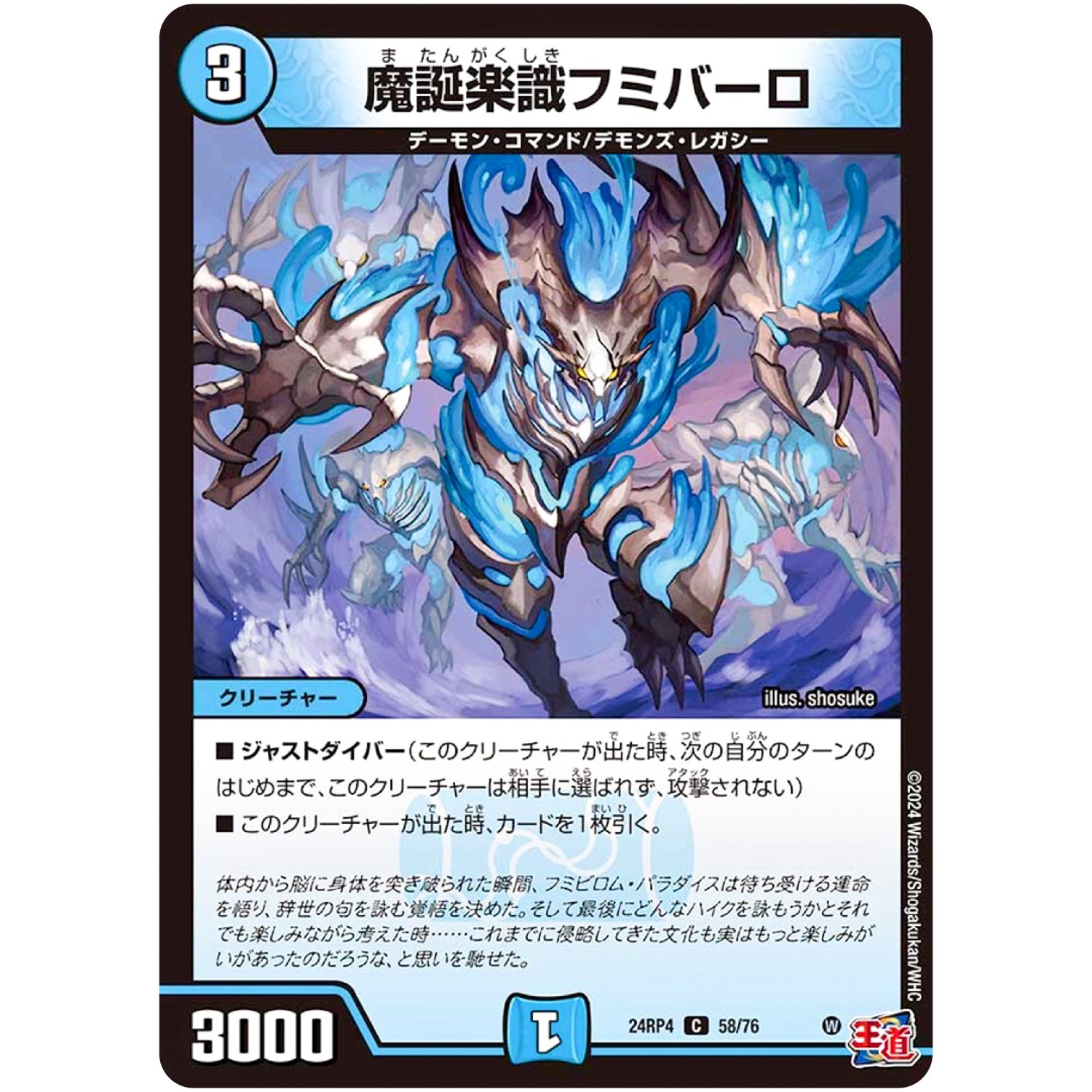 魔誕楽識フミバーロ【C】(24RP4 58/76 王道篇 第4弾 悪魔神、復活【DM24-RP4】)