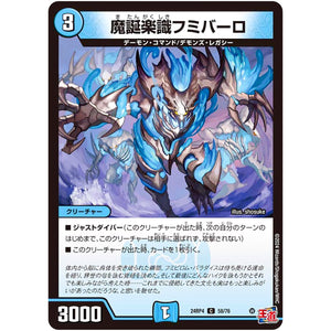 魔誕楽識フミバーロ【C】(24RP4 58/76 王道篇 第4弾 悪魔神、復活【DM24-RP4】)