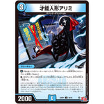 才能人形アリミ【C】(24RP4 59/76 王道篇 第4弾 悪魔神、復活【DM24-RP4】)