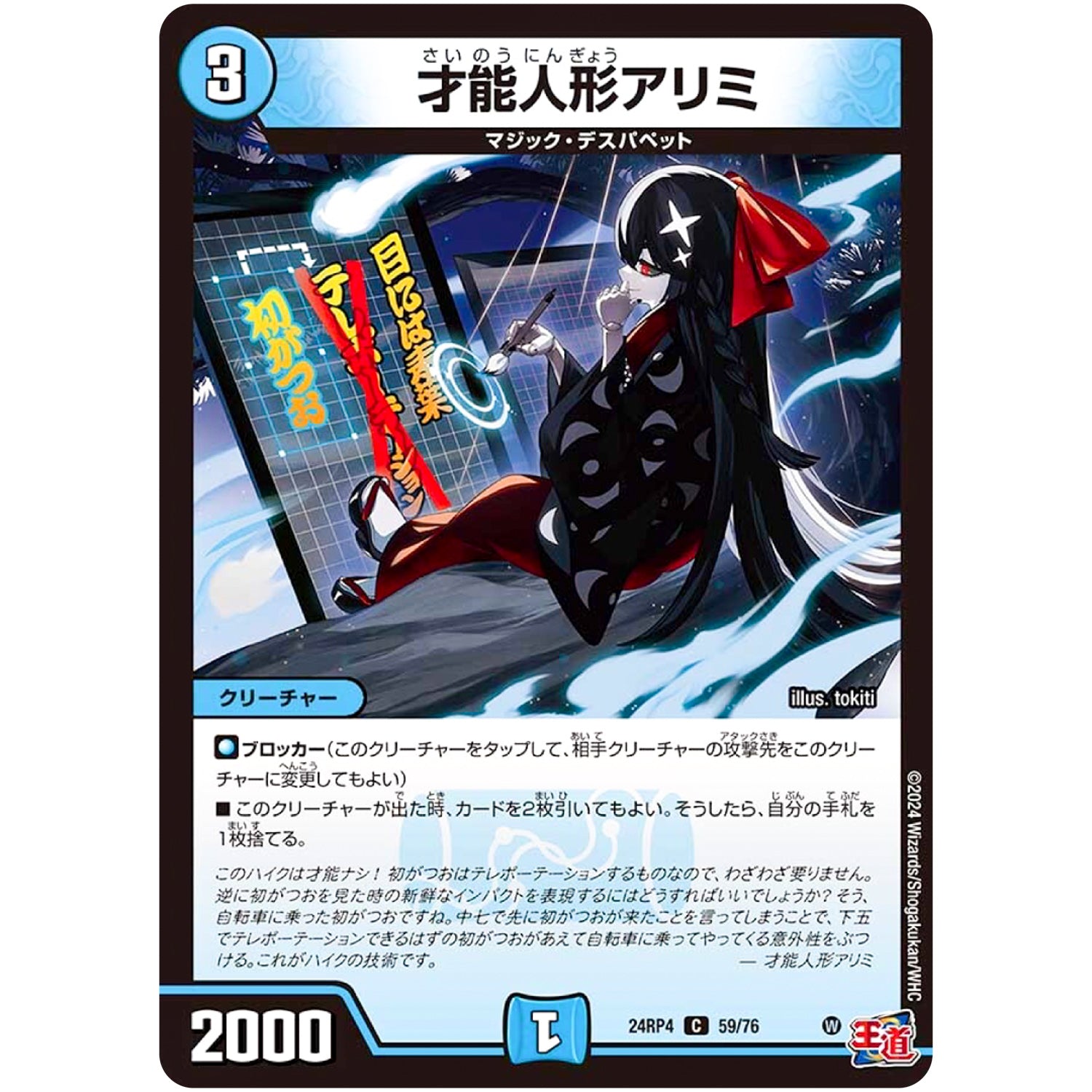 才能人形アリミ【C】(24RP4 59/76 王道篇 第4弾 悪魔神、復活【DM24-RP4】)