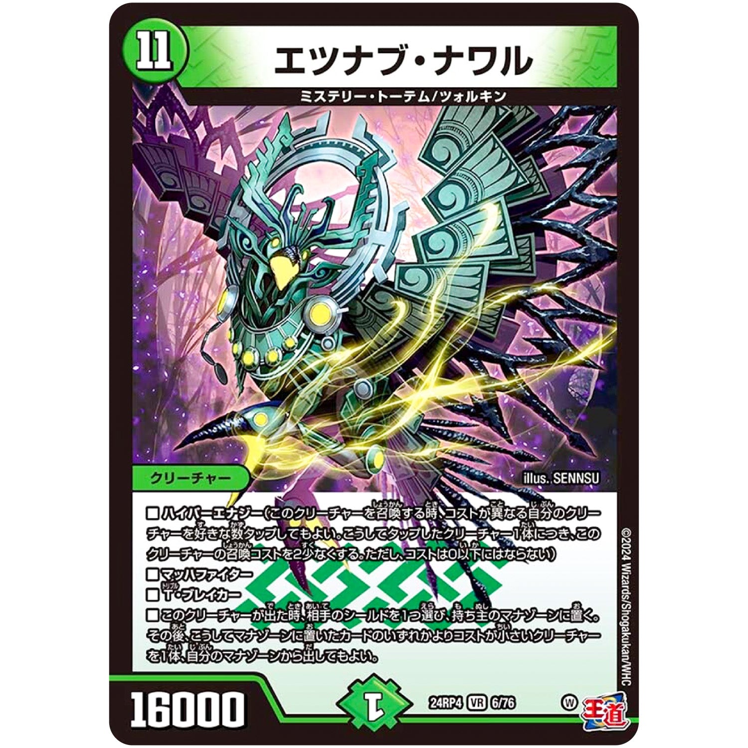 エツナブ・ナワル【VR】(24RP4 6/76 王道篇 第4弾 悪魔神、復活【DM24-RP4】)