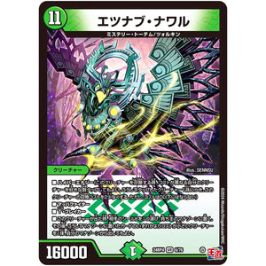 エツナブ・ナワル【VR】(24RP4 6/76 王道篇 第4弾 悪魔神、復活【DM24-RP4】)