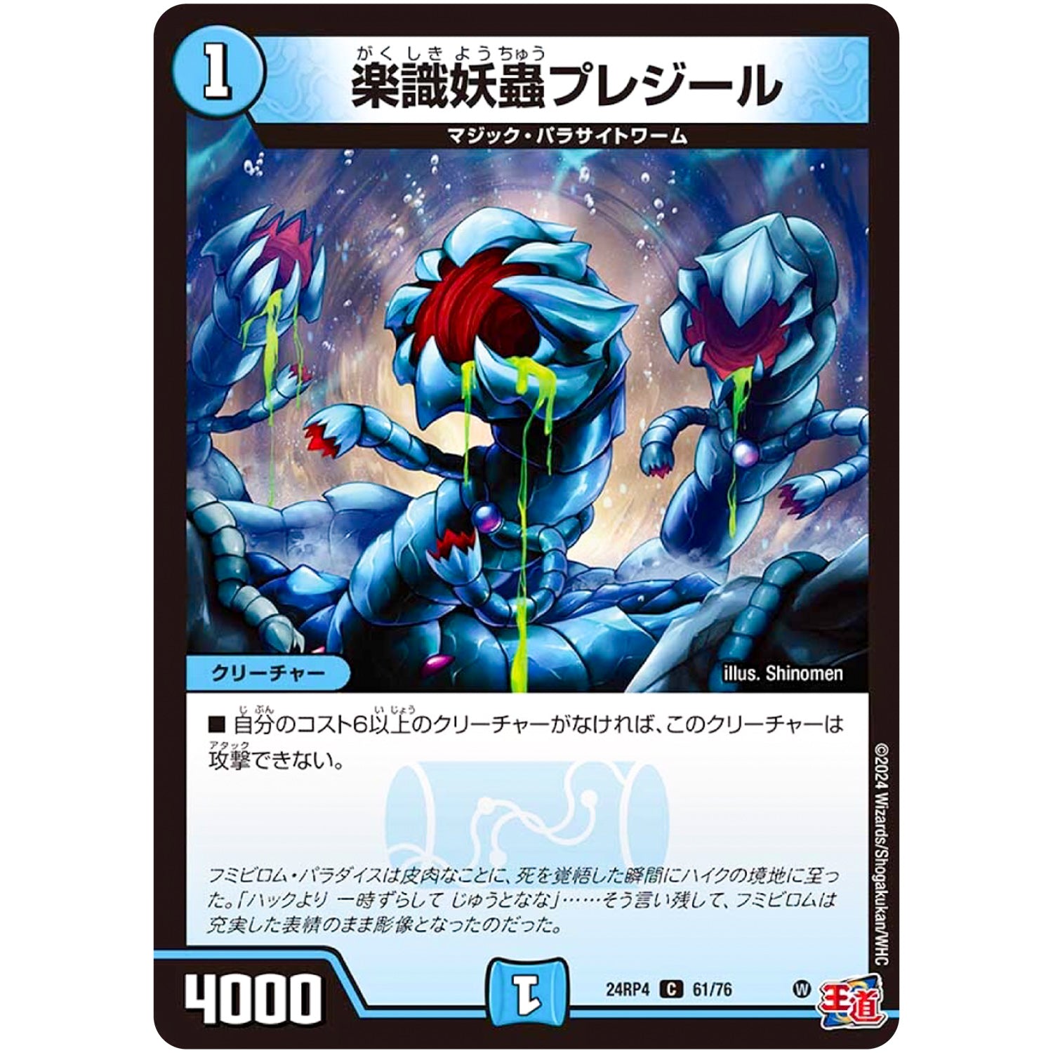 楽識妖蟲プレジール【C】(24RP4 61/76 王道篇 第4弾 悪魔神、復活【DM24-RP4】)