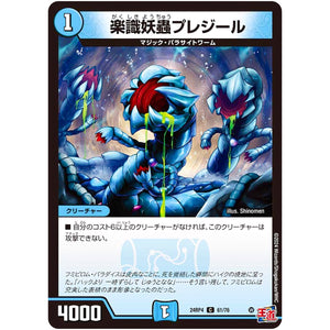 楽識妖蟲プレジール【C】(24RP4 61/76 王道篇 第4弾 悪魔神、復活【DM24-RP4】)