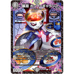 暴淵 ボップ＝ギャラップ【C】(24RP4 62/76 王道篇 第4弾 悪魔神、復活【DM24-RP4】)