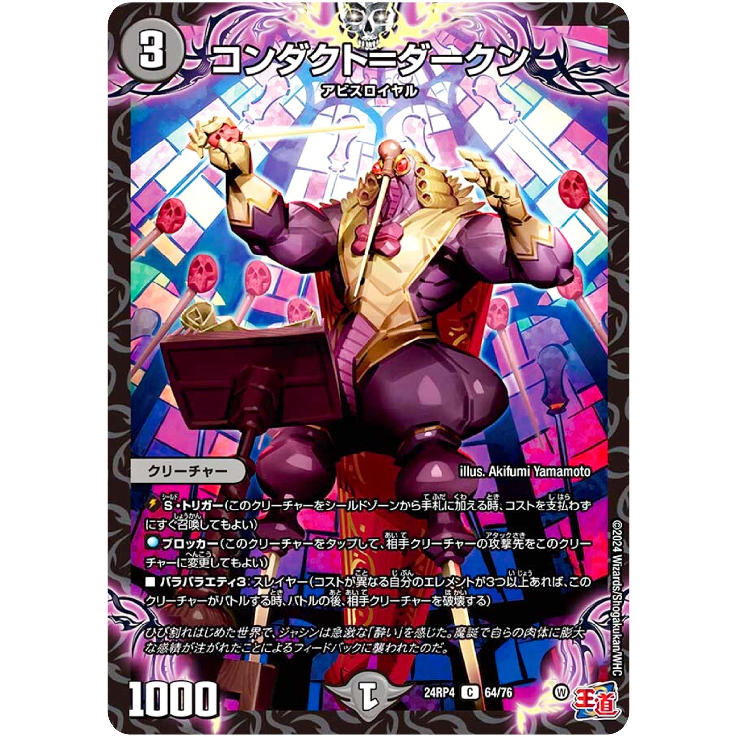 コンダクト＝ダークン【C】(24RP4 64/76 王道篇 第4弾 悪魔神、復活【DM24-RP4】)