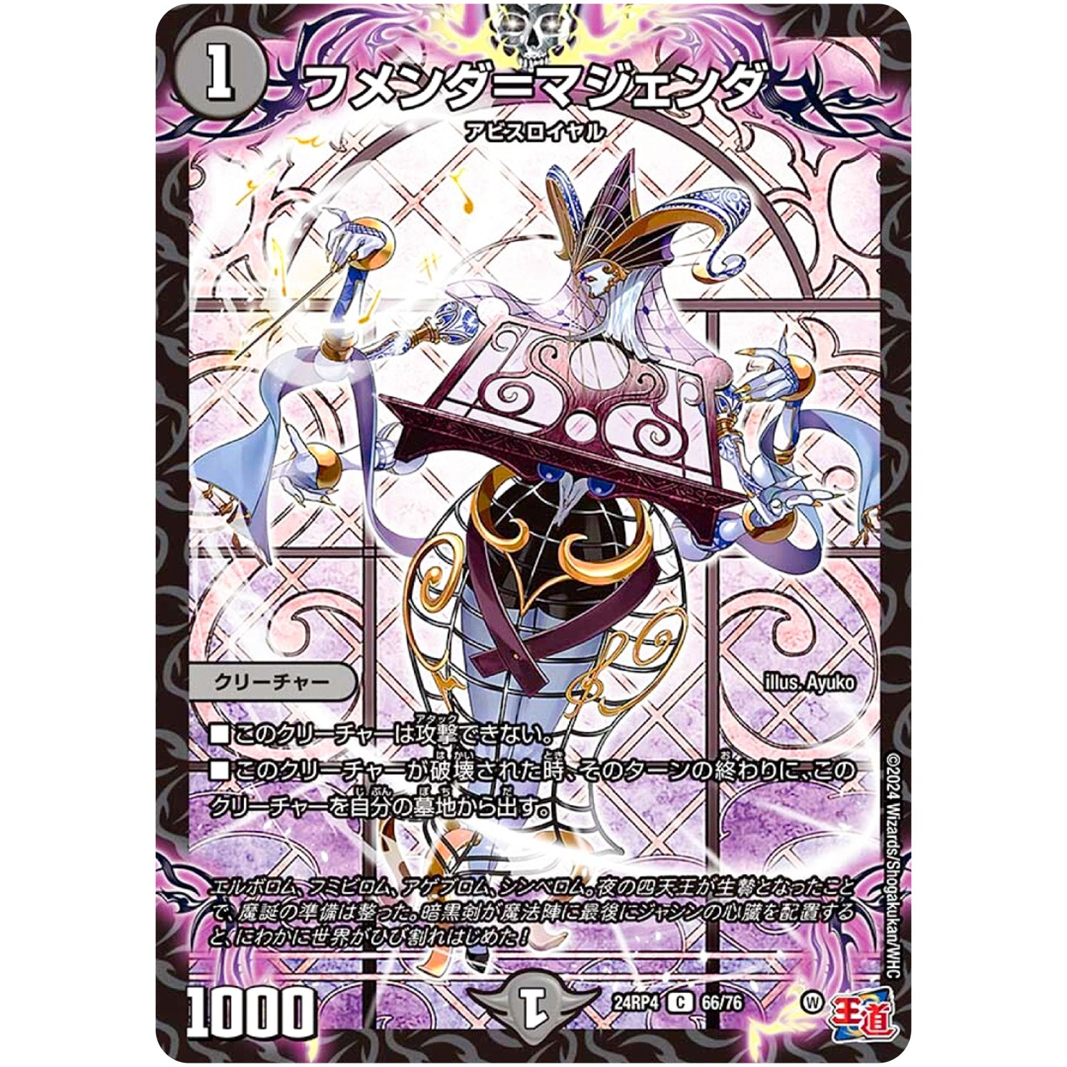 フメンダ＝マジェンダ【C】(24RP4 66/76 王道篇 第4弾 悪魔神、復活【DM24-RP4】)