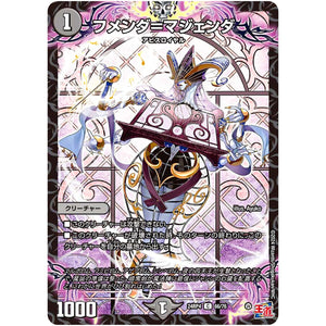 フメンダ＝マジェンダ【C】(24RP4 66/76 王道篇 第4弾 悪魔神、復活【DM24-RP4】)