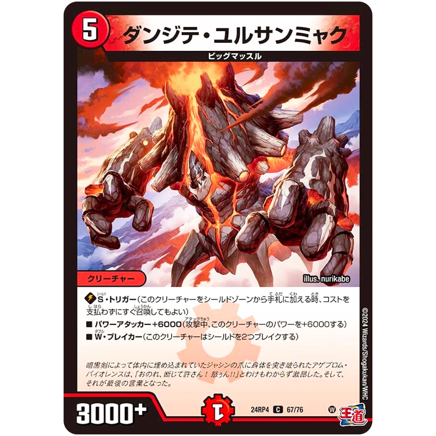 ダンジテ・ユルサンミャク【C】(24RP4 67/76 王道篇 第4弾 悪魔神、復活【DM24-RP4】)