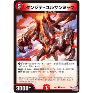 ダンジテ・ユルサンミャク【C】(24RP4 67/76 王道篇 第4弾 悪魔神、復活【DM24-RP4】)