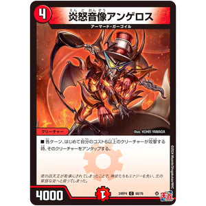 炎怒音像アンゲロス【C】(24RP4 68/76 王道篇 第4弾 悪魔神、復活【DM24-RP4】)