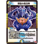 邪脳の魔法陣【VR】(24RP4 7/76 王道篇 第4弾 悪魔神、復活【DM24-RP4】)