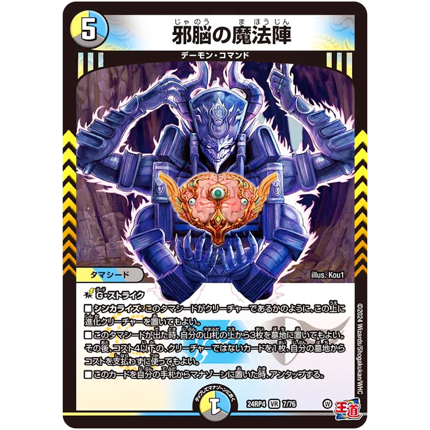 邪脳の魔法陣【VR】(24RP4 7/76 王道篇 第4弾 悪魔神、復活【DM24-RP4】)