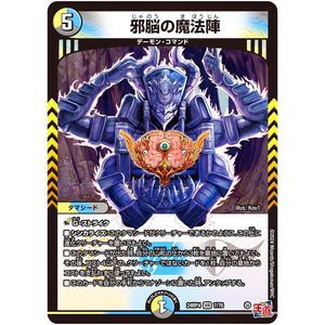 邪脳の魔法陣【VR】(24RP4 7/76 王道篇 第4弾 悪魔神、復活【DM24-RP4】)