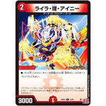 ライラ・理・アイニー【C】(24RP4 70/76 王道篇 第4弾 悪魔神、復活【DM24-RP4】)