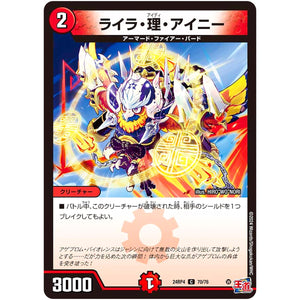 ライラ・理・アイニー【C】(24RP4 70/76 王道篇 第4弾 悪魔神、復活【DM24-RP4】)