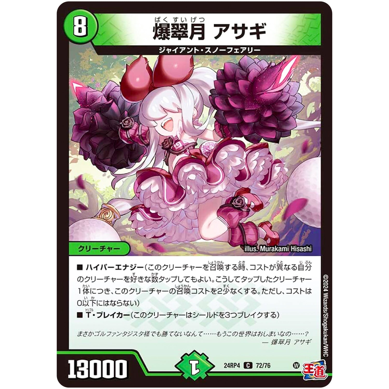 爆翠月 アサギ【C】(24RP4 72/76 王道篇 第4弾 悪魔神、復活【DM24-RP4】)