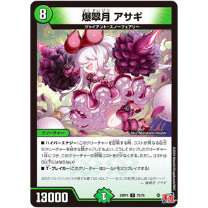爆翠月 アサギ【C】(24RP4 72/76 王道篇 第4弾 悪魔神、復活【DM24-RP4】)