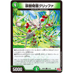 哀樹奇面グリッファ【C】(24RP4 73/76 王道篇 第4弾 悪魔神、復活【DM24-RP4】)