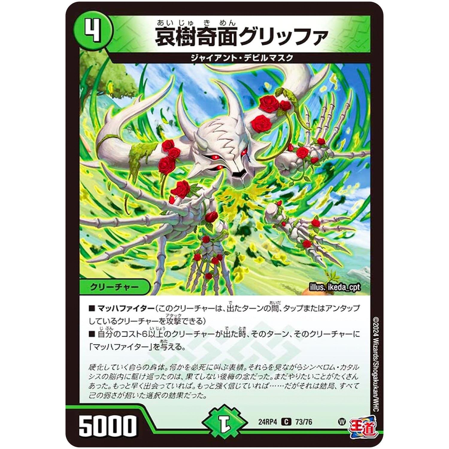 哀樹奇面グリッファ【C】(24RP4 73/76 王道篇 第4弾 悪魔神、復活【DM24-RP4】)