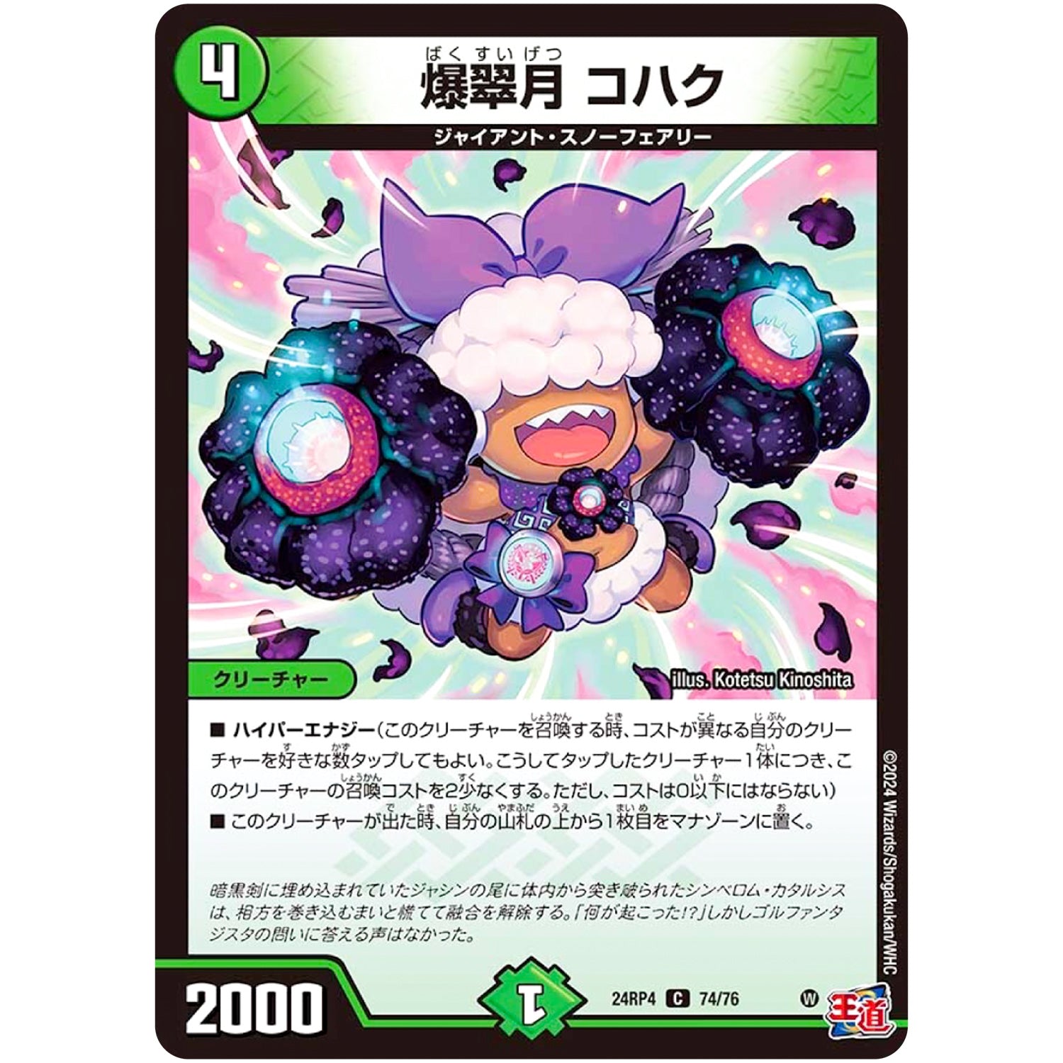 爆翠月 コハク【C】(24RP4 74/76 王道篇 第4弾 悪魔神、復活【DM24-RP4】)