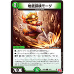 地底探検モーグ【C】(24RP4 75/76 王道篇 第4弾 悪魔神、復活【DM24-RP4】)