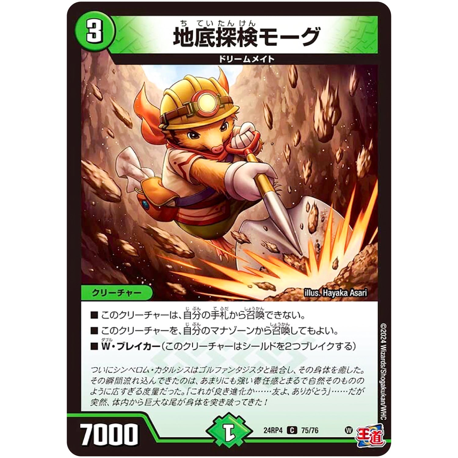 地底探検モーグ【C】(24RP4 75/76 王道篇 第4弾 悪魔神、復活【DM24-RP4】)