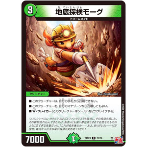 地底探検モーグ【C】(24RP4 75/76 王道篇 第4弾 悪魔神、復活【DM24-RP4】)