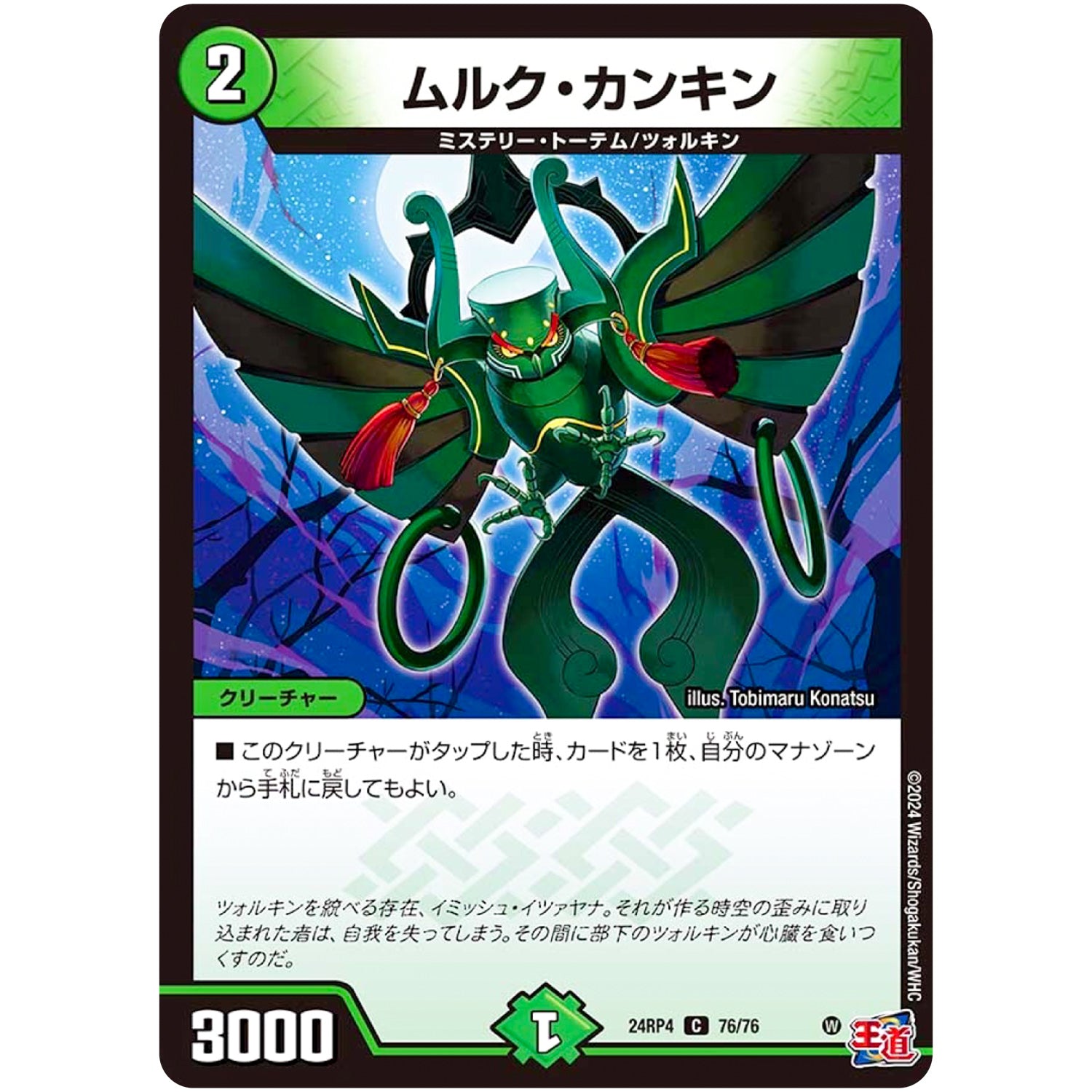 ムルク・カンキン【C】(24RP4 76/76 王道篇 第4弾 悪魔神、復活【DM24-RP4】)