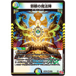 邪眼の魔法陣【VR】(24RP4 8/76 王道篇 第4弾 悪魔神、復活【DM24-RP4】)