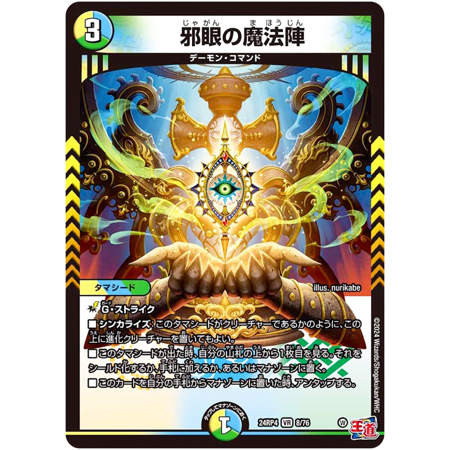 邪眼の魔法陣【VR】(24RP4 8/76 王道篇 第4弾 悪魔神、復活【DM24-RP4】)