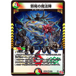 邪尾の魔法陣【VR】(24RP4 9/76 王道篇 第4弾 悪魔神、復活【DM24-RP4】)