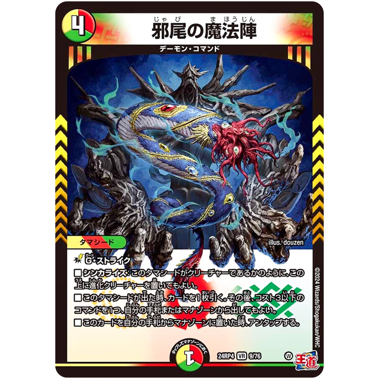 邪尾の魔法陣【VR】(24RP4 9/76 王道篇 第4弾 悪魔神、復活【DM24-RP4】)