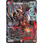鬼ヶ覇覇覇 ジャオウガ【WVC】(24RP4 DM1/DM1 王道篇 第4弾 悪魔神、復活【DM24-RP4】)