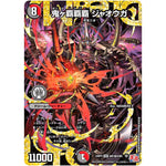 鬼ヶ覇覇覇 ジャオウガ【WVC】(24RP4 DM1秘/DM1 王道篇 第4弾 悪魔神、復活【DM24-RP4】)