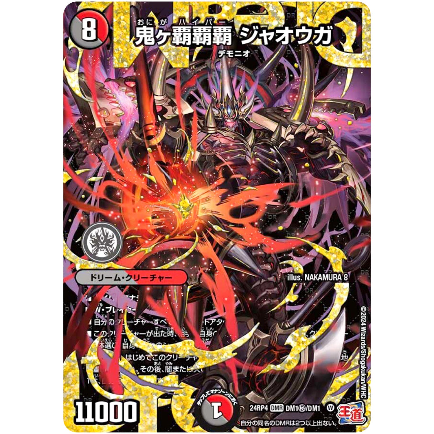 鬼ヶ覇覇覇 ジャオウガ【WVC】(24RP4 DM1秘/DM1 王道篇 第4弾 悪魔神、復活【DM24-RP4】)