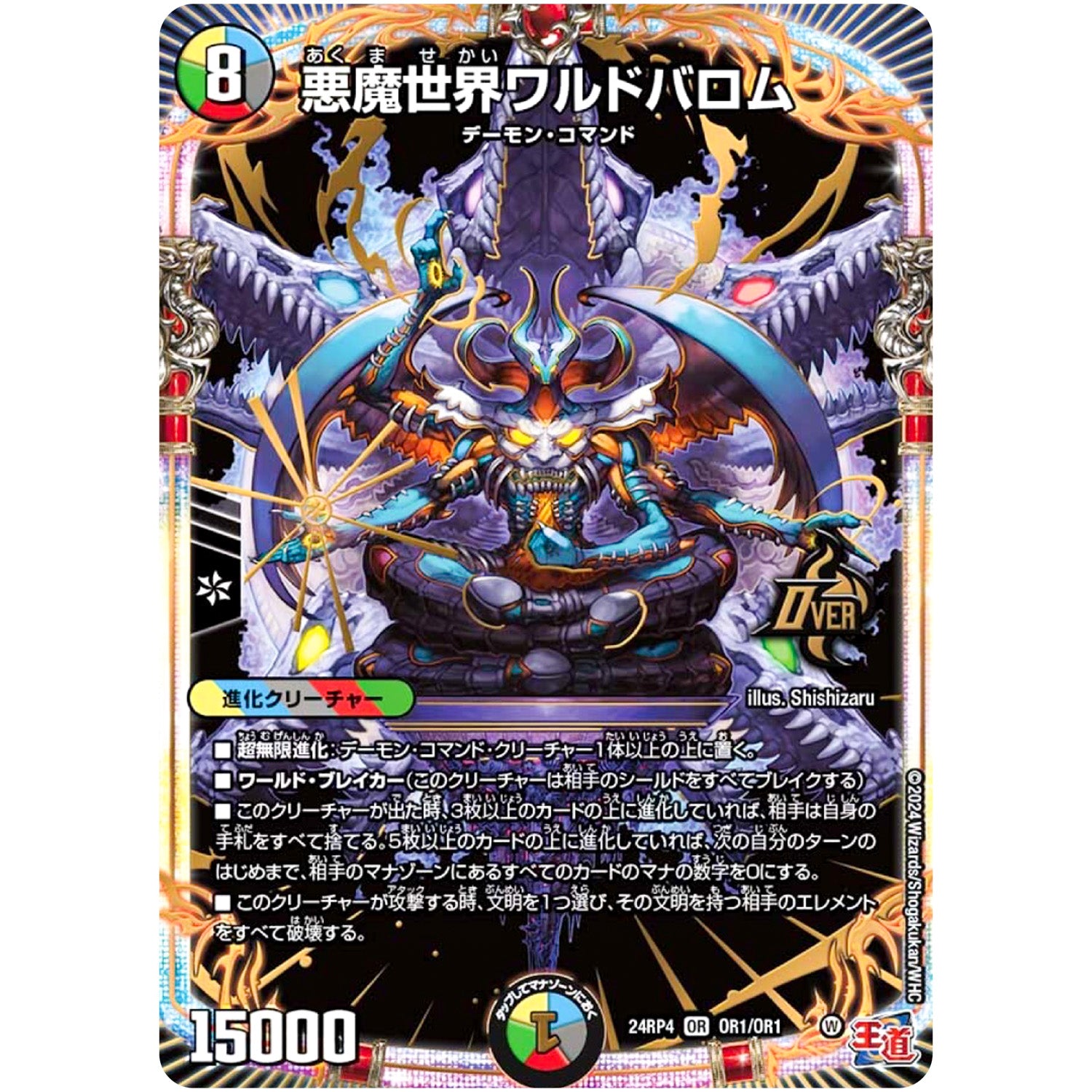 悪魔世界ワルドバロム【OR】(24RP4 OR1/OR1 王道篇 第4弾 悪魔神、復活【DM24-RP4】)