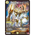 魔誕の騎士ザガーン【SR】(24RP4 S1/S11 王道篇 第4弾 悪魔神、復活【DM24-RP4】)