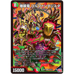 爆翠竜 ゴルファンタジスタ【SR】(24RP4 S10/S11 王道篇 第4弾 悪魔神、復活【DM24-RP4】)