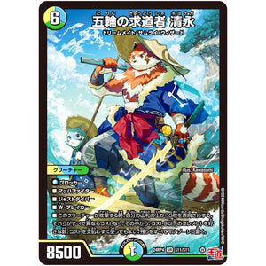 五輪の求道者 清永【SR】(24RP4 S11/S11 王道篇 第4弾 悪魔神、復活【DM24-RP4】)