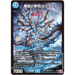 魔誕の斬将オルゲイト【SR】(24RP4 S2/S11 王道篇 第4弾 悪魔神、復活【DM24-RP4】)