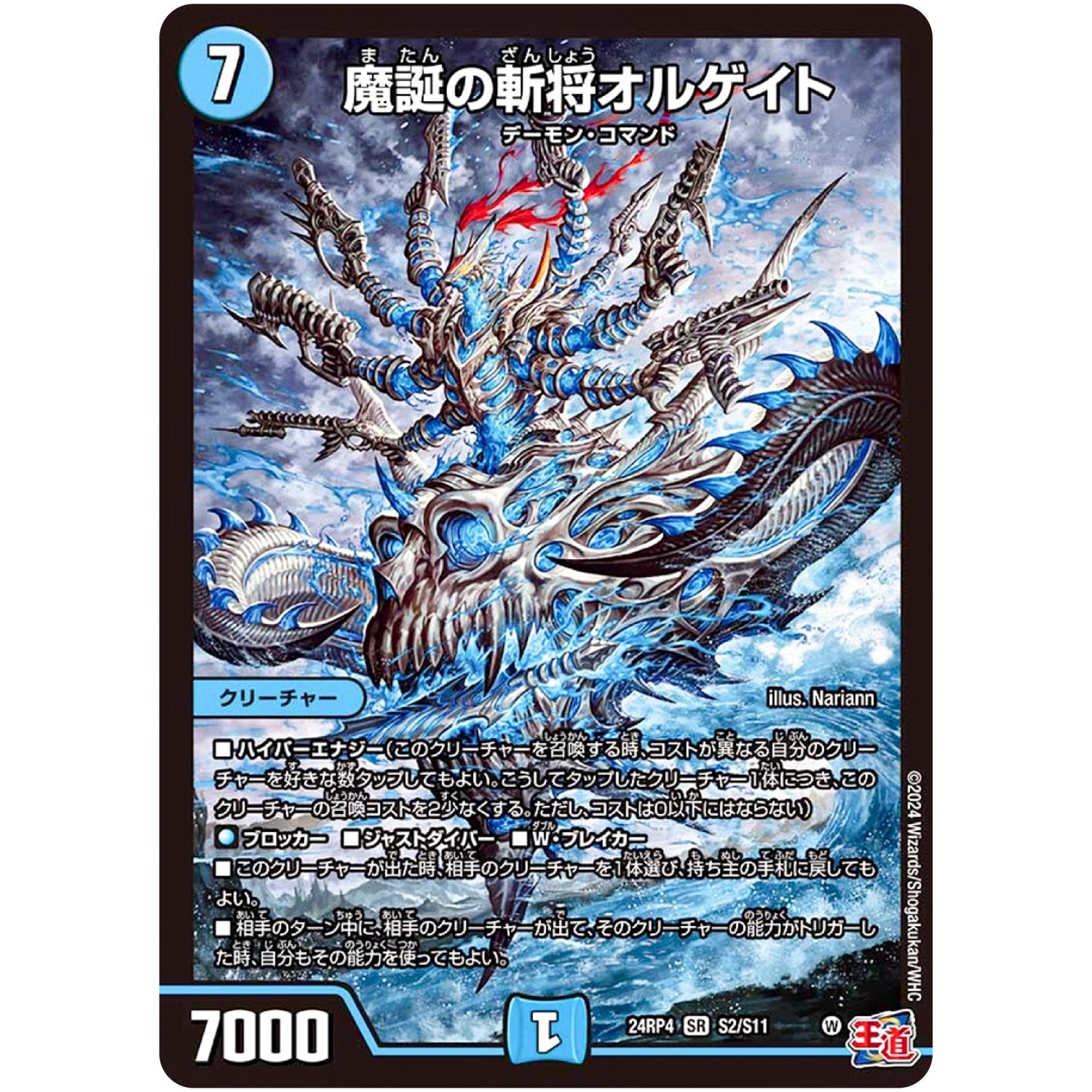 魔誕の斬将オルゲイト【SR】(24RP4 S2/S11 王道篇 第4弾 悪魔神、復活【DM24-RP4】)