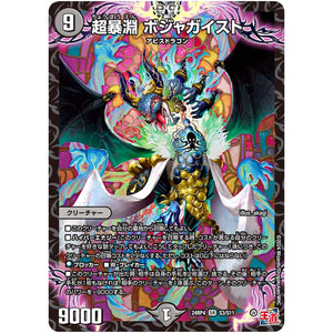 超暴淵 ボジャガイスト【SR】(24RP4 S3/S11 王道篇 第4弾 悪魔神、復活【DM24-RP4】)