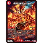 魔誕の猛将ダイダロス【SR】(24RP4 S4/S11 王道篇 第4弾 悪魔神、復活【DM24-RP4】)
