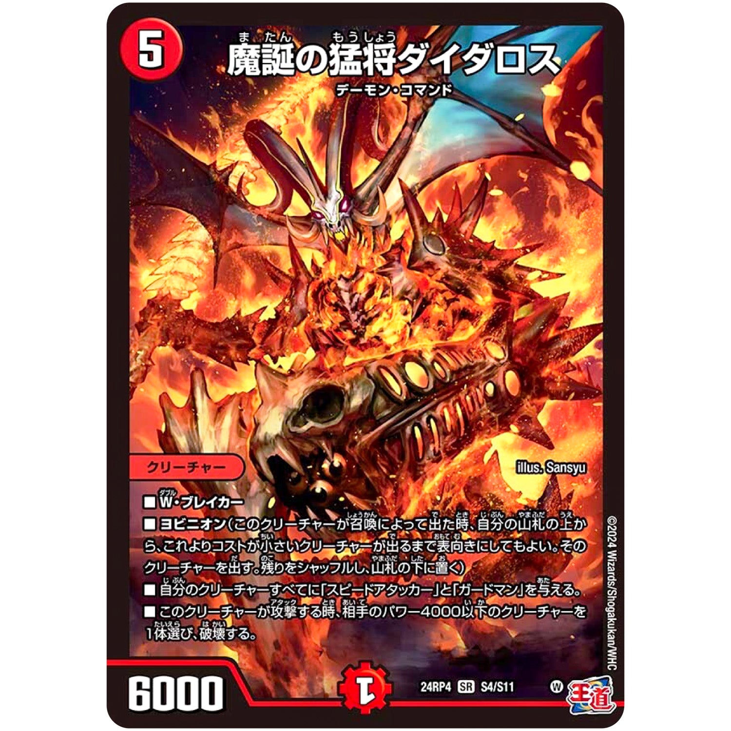 魔誕の猛将ダイダロス【SR】(24RP4 S4/S11 王道篇 第4弾 悪魔神、復活【DM24-RP4】)