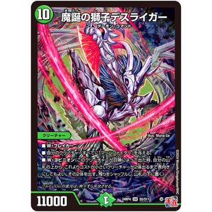 魔誕の獅子デスライガー【SR】(24RP4 S5/S11 王道篇 第4弾 悪魔神、復活【DM24-RP4】)